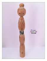 伊之介 Inosuke 伊之助 創作 こけし kokeshi creative Soulportals Collection